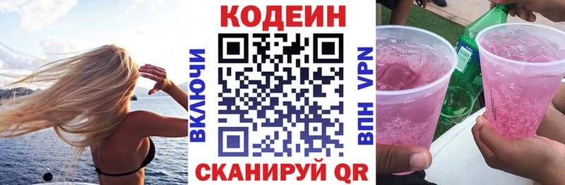Кодеин Purple Drank  Олонец 